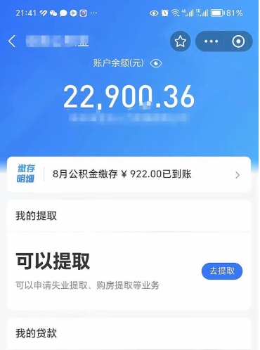 莱芜取封存在职公积金（取封存的公积金多久能到账）